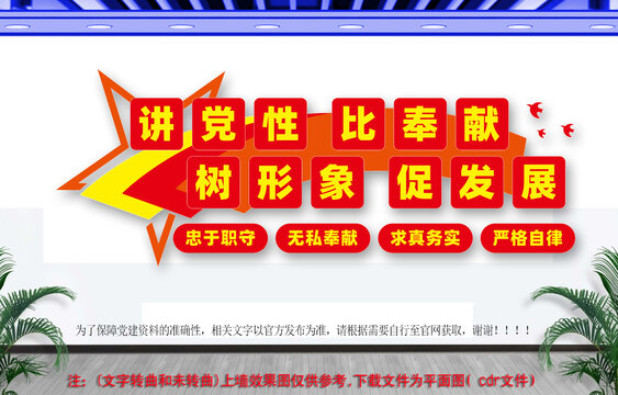 講黨性比奉獻(xiàn)樹(shù)形象促發(fā)展