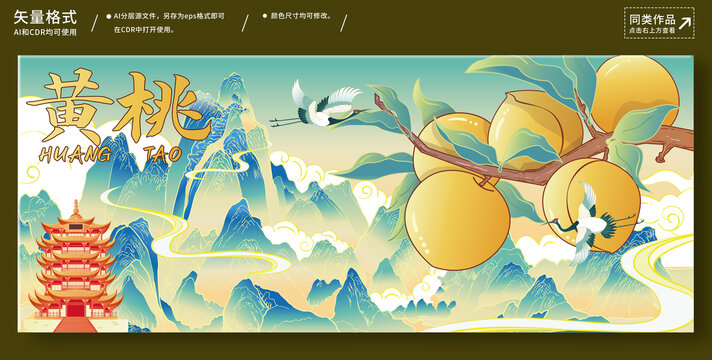 黃桃插畫