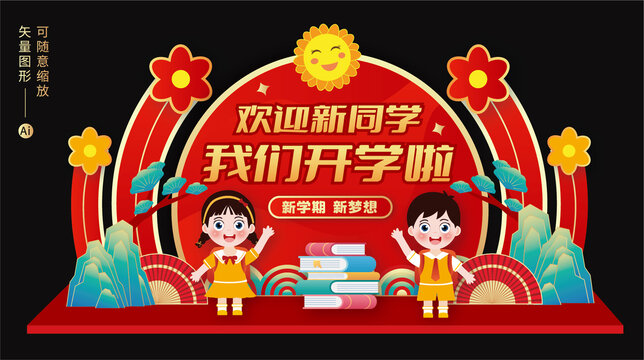 開學(xué)美陳