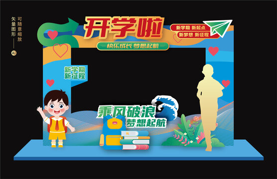 開學拍照框美陳