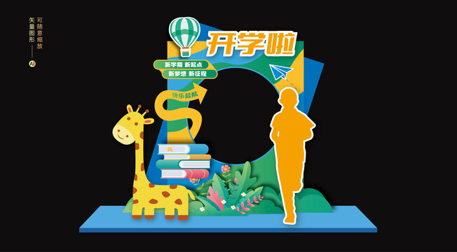 開學(xué)拍照框