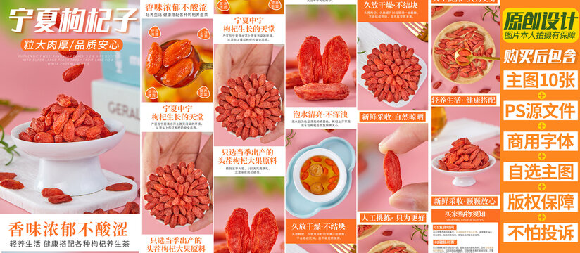 枸杞詳情頁