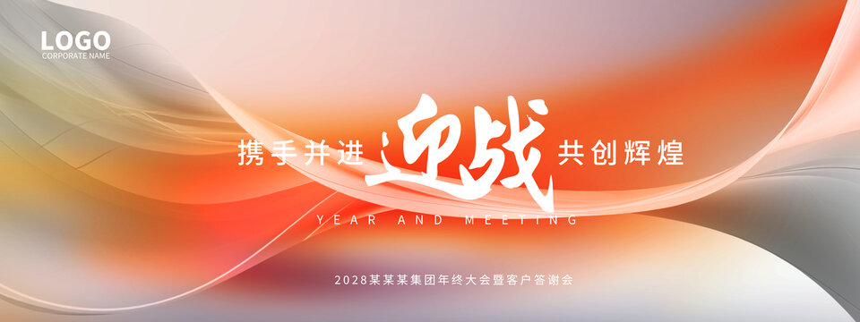 時尚會議背景