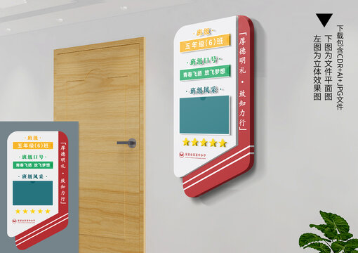 班級(jí)信息牌