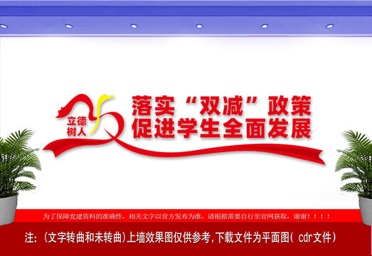 雙減政策文化墻