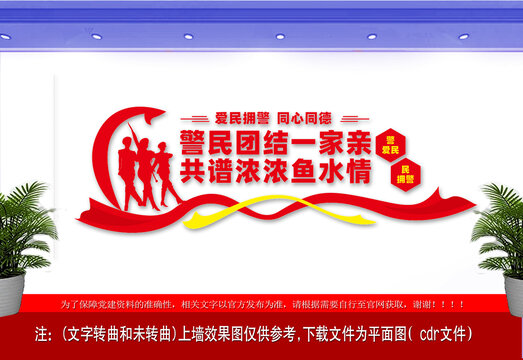警民團(tuán)結(jié)一家親