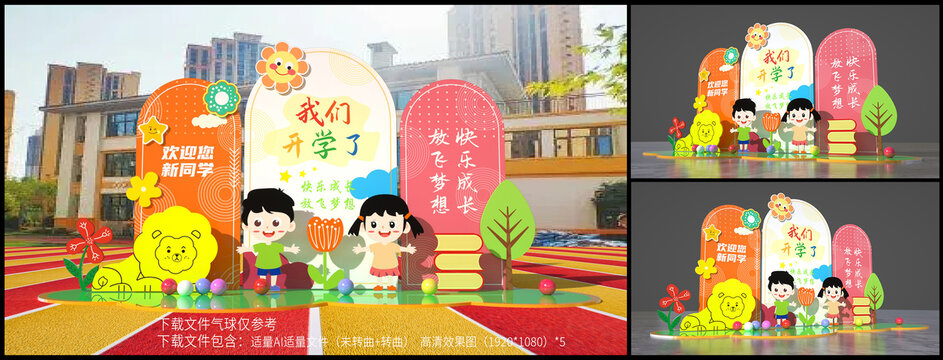 幼兒園開學(xué)美陳