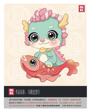 可愛呆萌卡通龍