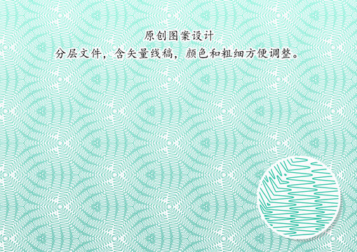 委托书防伪花纹