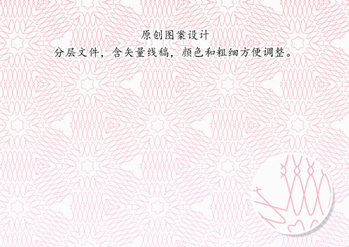 粉色線條底紋