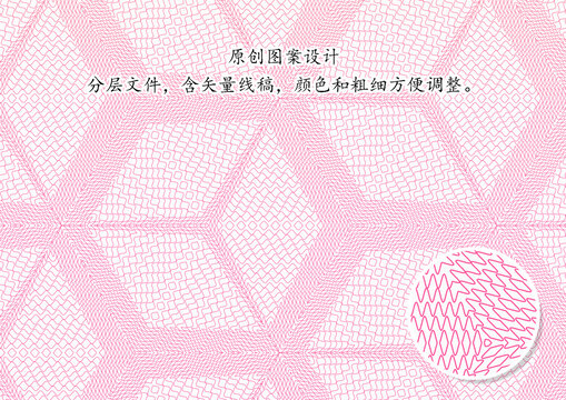證件防偽底紋