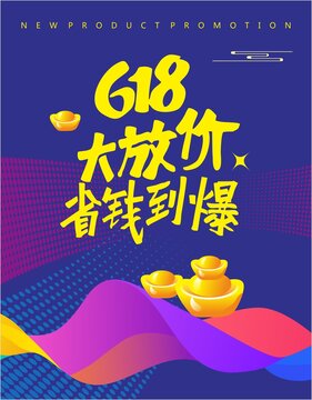 618省钱到爆