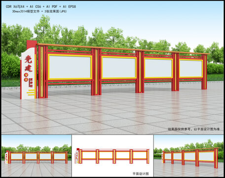 党建宣传栏