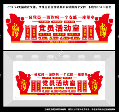 黨員活動(dòng)室