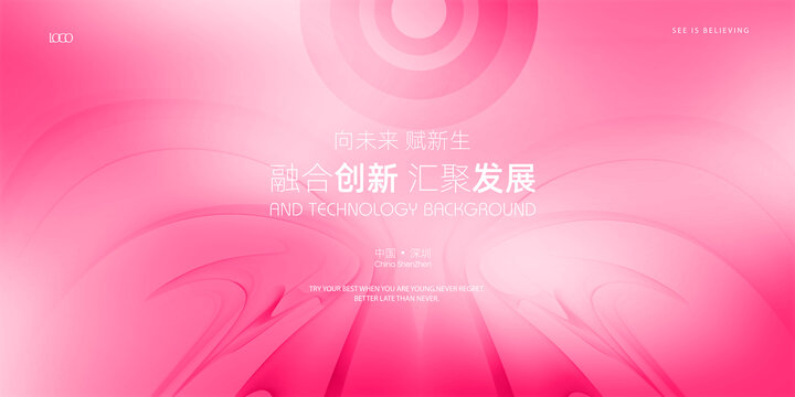 粉色會議kv