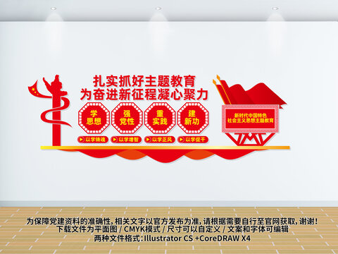扎實抓好主題教育文化墻