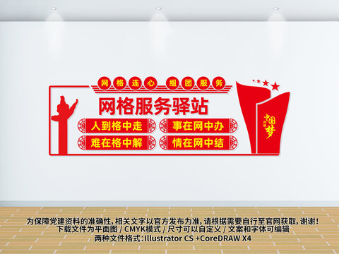 網(wǎng)格服務(wù)驛站