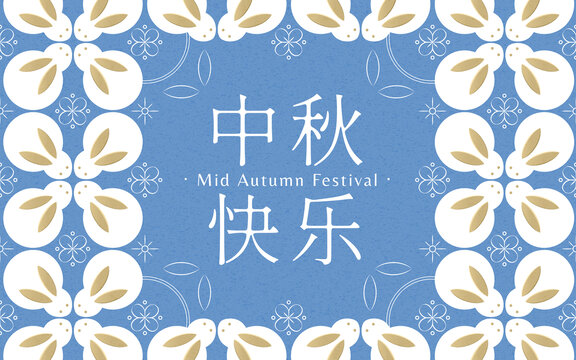 中秋節(jié)淺藍(lán)色玉兔與花紋賀卡模板