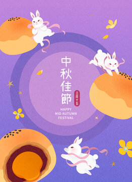 唯美漸層紫色背景中秋節(jié)海報(bào) 蛋黃酥與玉兔