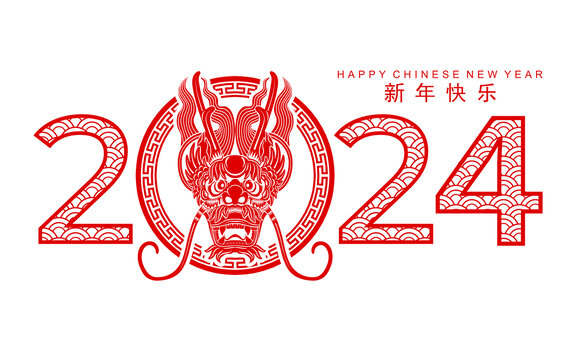 2024中国新年生肖龙设计