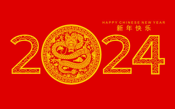 2024中国新年生肖龙设计