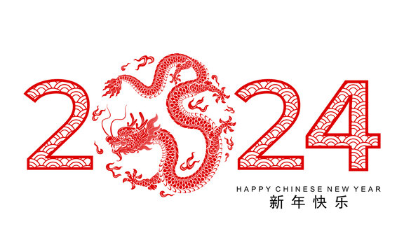 2024中國生肖龍新年賀圖橫幅
