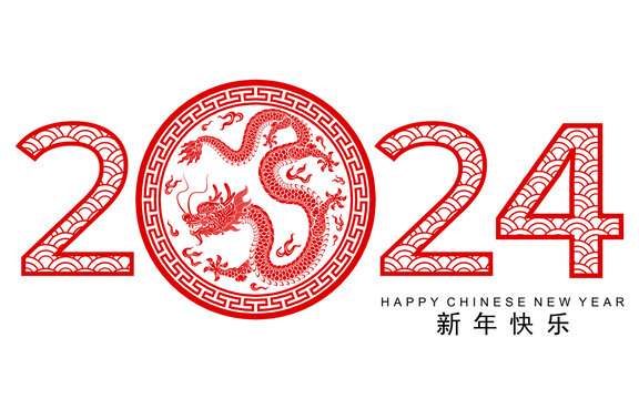 2024中国生肖龙新年贺图横幅