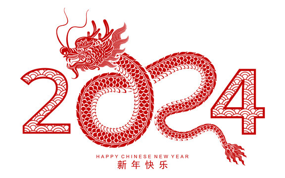 2024中国生肖龙新年贺图横幅