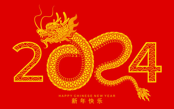 2024中国生肖龙新年贺图横幅