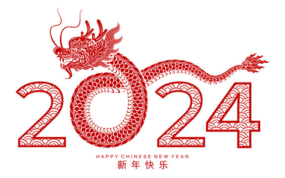 2024中国生肖龙新年贺图横幅