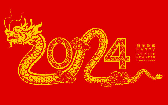 中国龙穿梭2024新年贺图