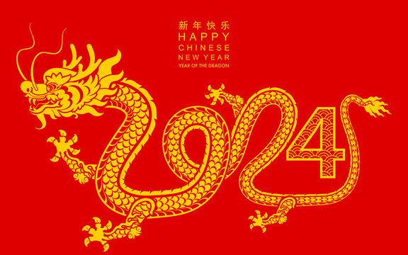 中国龙穿梭2024新年贺图