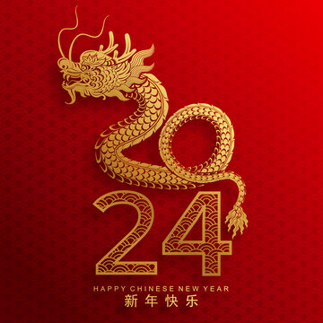 生肖龍意象2024金色紙雕賀圖