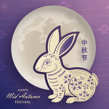 優(yōu)雅剪紙風(fēng)中秋節(jié)滿月玉兔賀圖