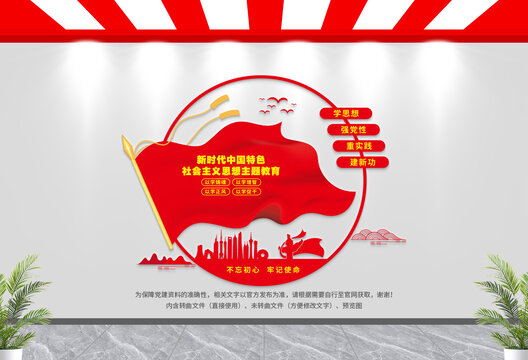 黨建文化墻