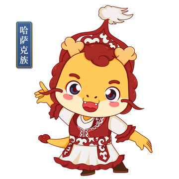 哈薩克族女中華少數(shù)民族龍年