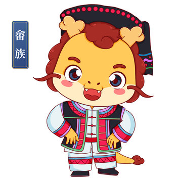 畬族男中華少數(shù)民族龍年形象