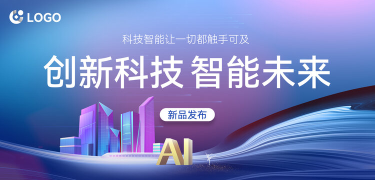 科技風新品發(fā)布會海報背景