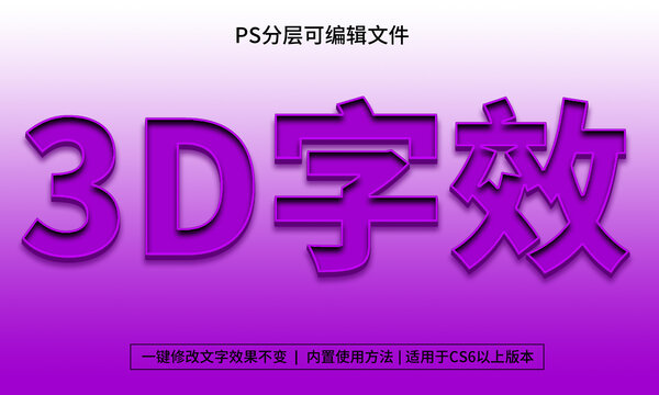 PS立体字