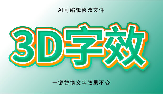 AI特效字體