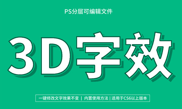 海报立体字