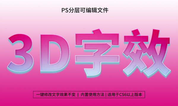 PS智能立體字