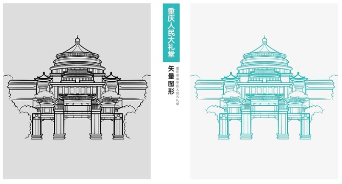 重慶旅游城市地標(biāo)人民大禮堂