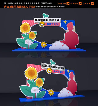 教师节拍照框