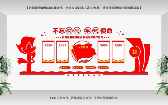 黨員學(xué)習(xí)園地