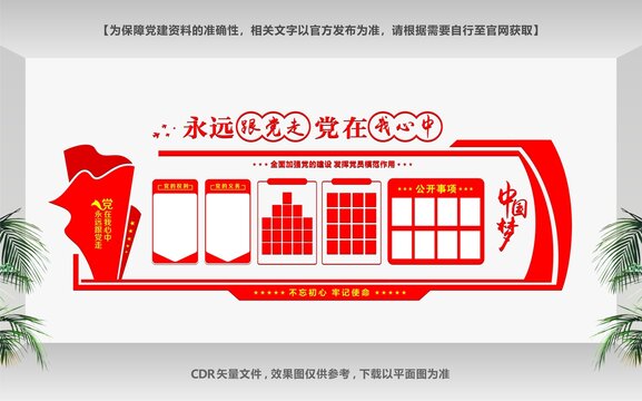 黨員的權(quán)利和義務(wù)