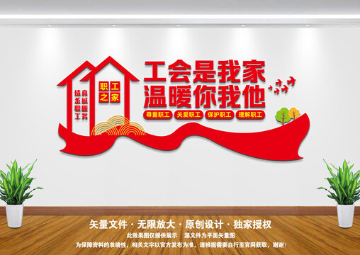 工會是我家