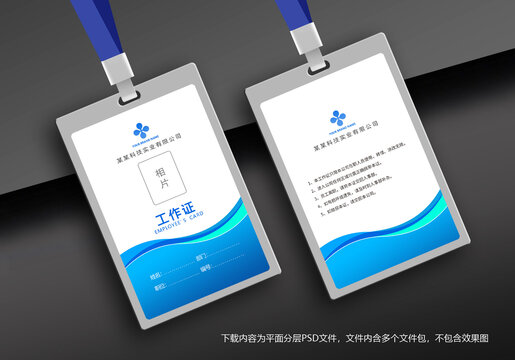 工作證