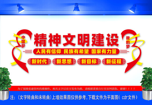 精神文明建設(shè)文化墻