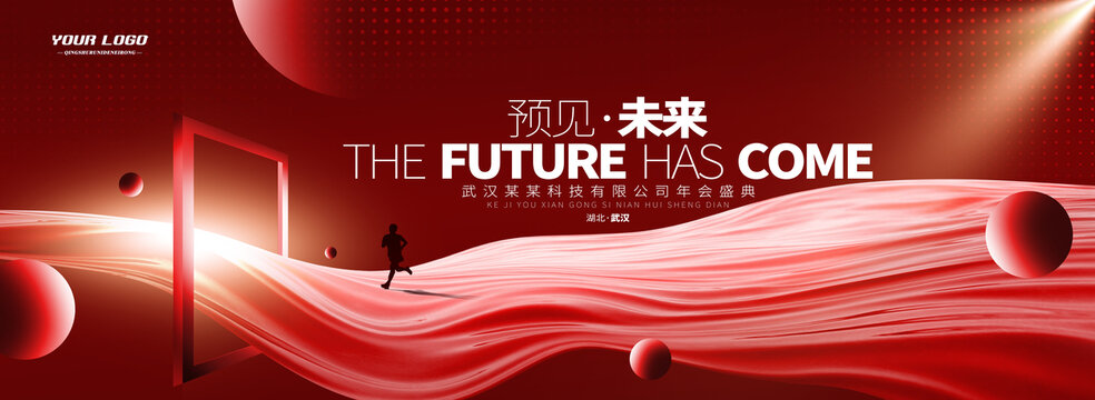 紅色時(shí)尚會(huì)議主kv主視覺(jué)畫(huà)面